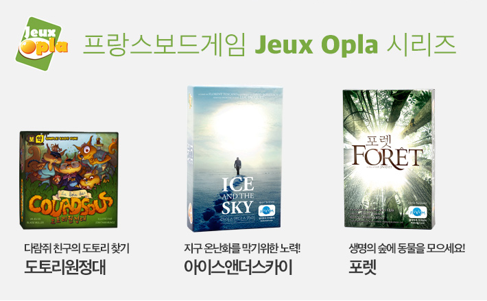 보약게임-아이스앤더스카이/보드게임/카드게임/카드보드게임/협동카드게임/추리겍임/추리카드게임/추리보드