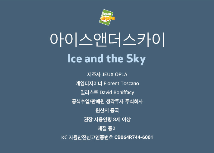 보약게임-아이스앤더스카이/보드게임/카드게임/카드보드게임/협동카드게임/추리겍임/추리카드게임/추리보드