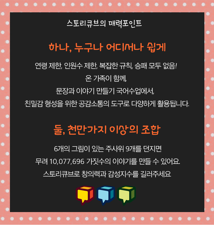 보약게임-Rorys 스토리큐브 -액션/주사위게임/보드게임/주사위놀이/스토리큐브/큐브게임/주사위보드게임/스