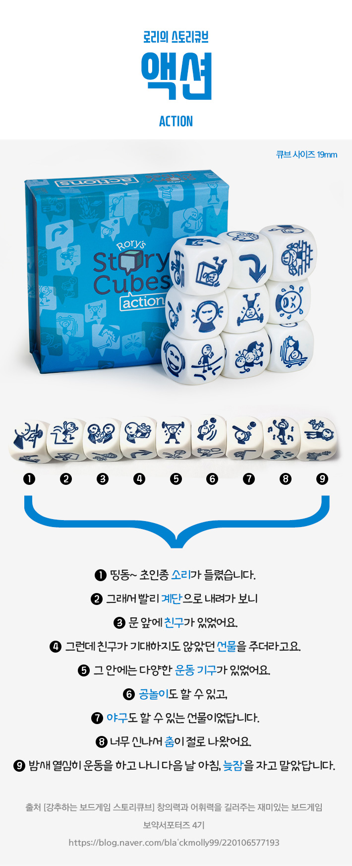 보약게임-Rorys 스토리큐브 -액션/주사위게임/보드게임/주사위놀이/스토리큐브/큐브게임/주사위보드게임/스