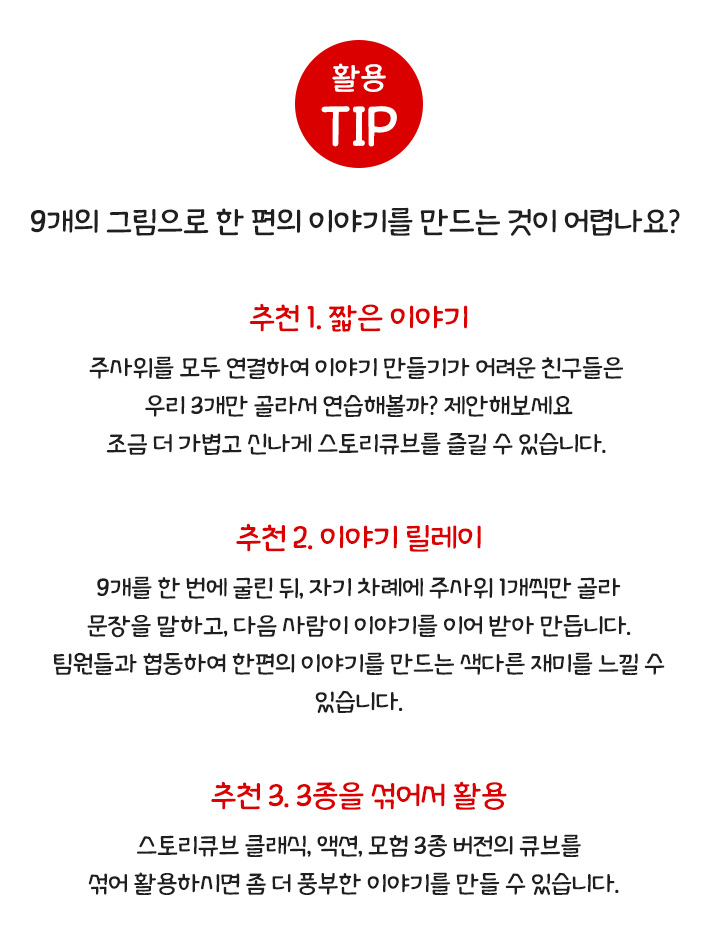 보약게임-Rorys 스토리큐브 -액션/주사위게임/보드게임/주사위놀이/스토리큐브/큐브게임/주사위보드게임/스