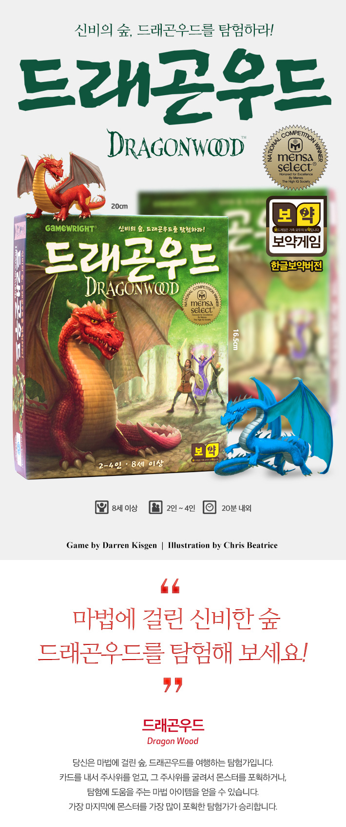 드래곤우드 한글판 레이블 보약게임/보드게임/탐험게임/학습보드게임/학습게임/취미보드게임/취미용보드게