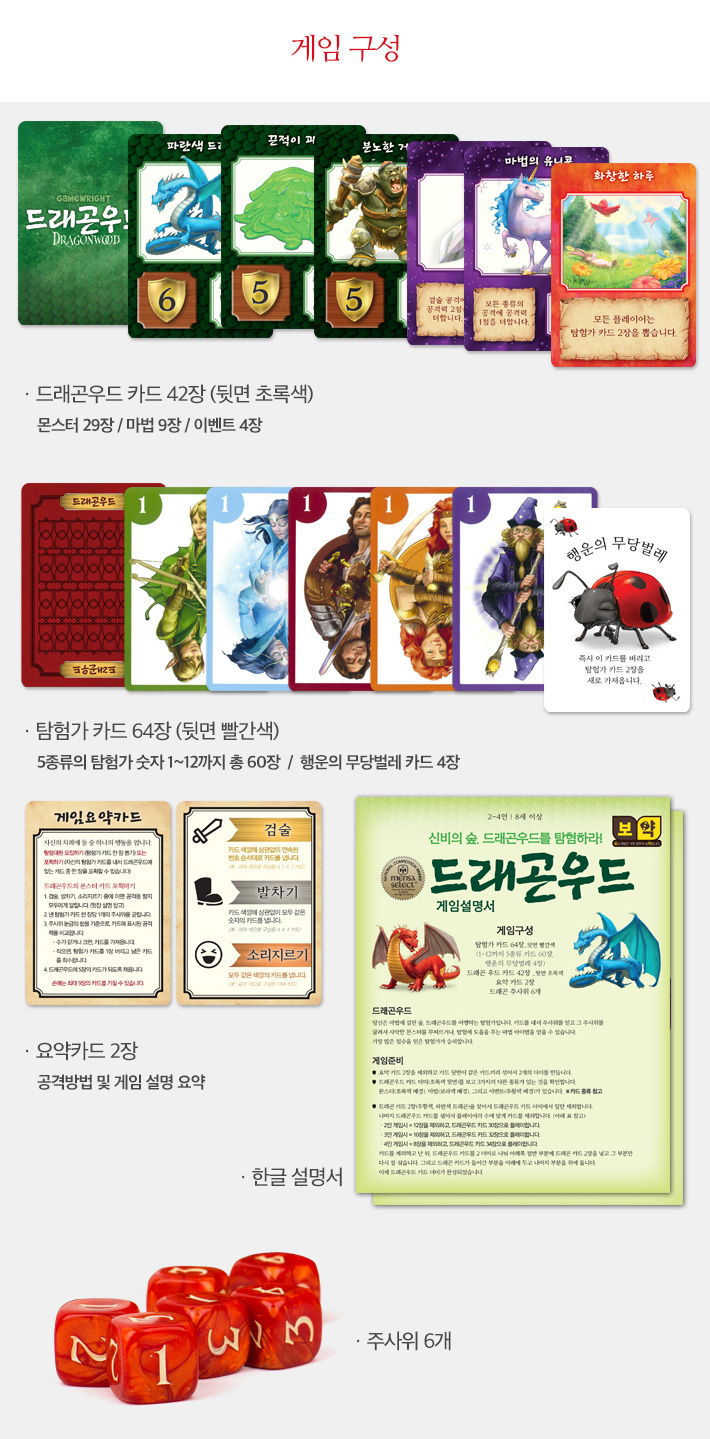 드래곤우드 한글판 레이블 보약게임/보드게임/탐험게임/학습보드게임/학습게임/취미보드게임/취미용보드게