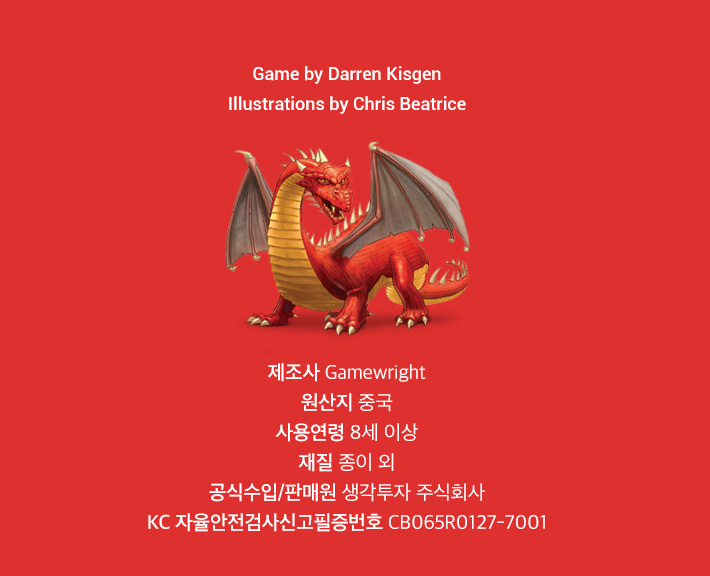 드래곤우드 한글판 레이블 보약게임/보드게임/탐험게임/학습보드게임/학습게임/취미보드게임/취미용보드게