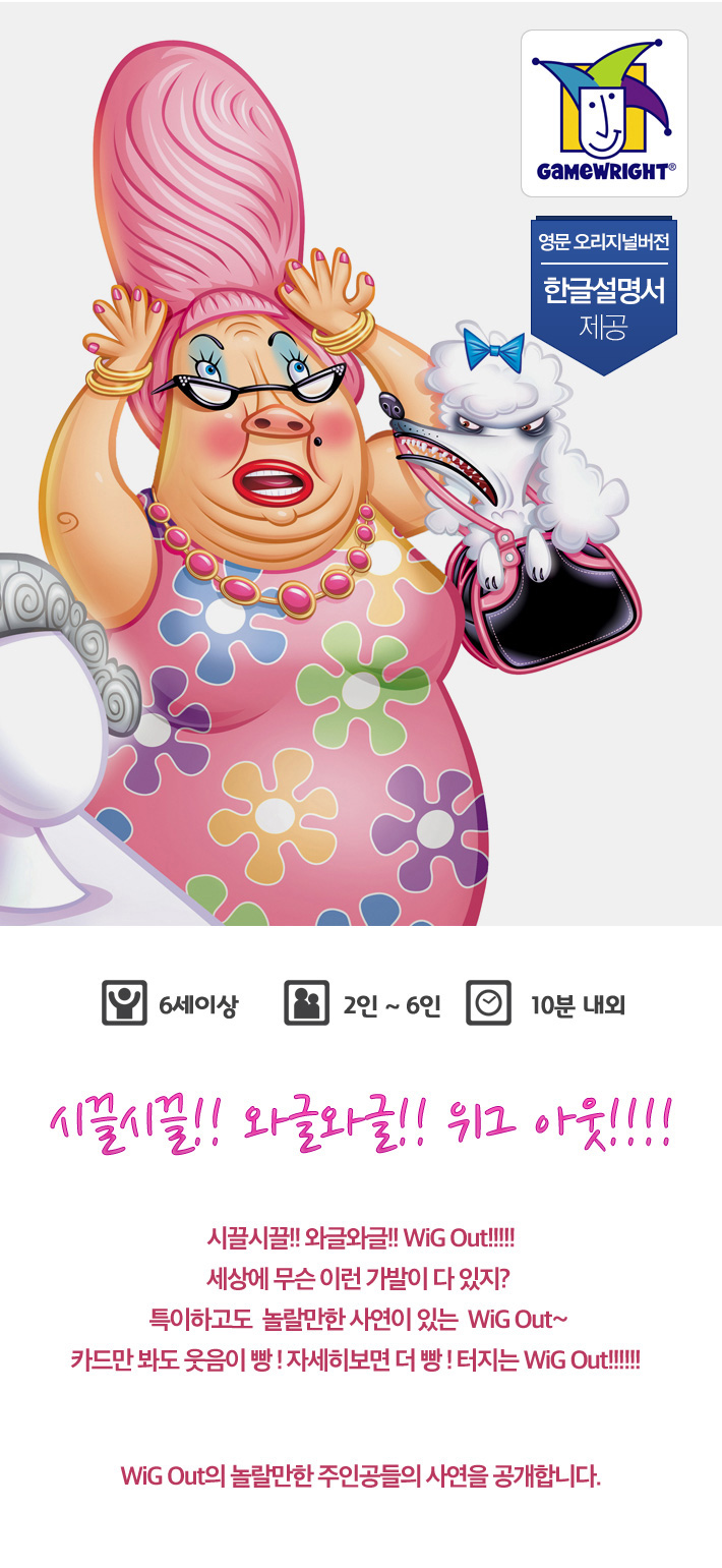 보약게임 위그아웃/보드게임/실내보드게임/학습보드게임/학습게임/취미보드게임/취미용보드게임/카드보드게