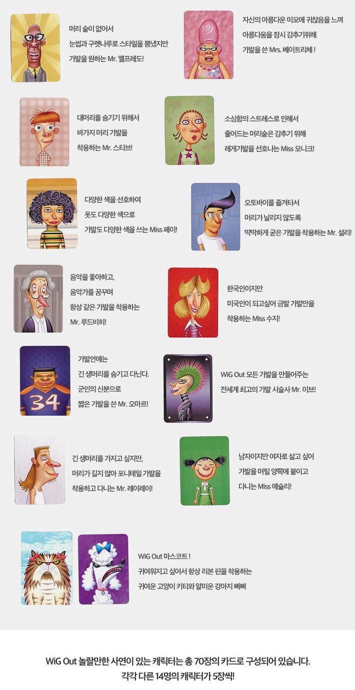 보약게임 위그아웃/보드게임/실내보드게임/학습보드게임/학습게임/취미보드게임/취미용보드게임/카드보드게