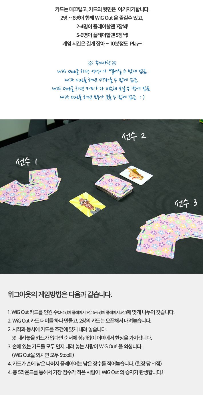 보약게임 위그아웃/보드게임/실내보드게임/학습보드게임/학습게임/취미보드게임/취미용보드게임/카드보드게