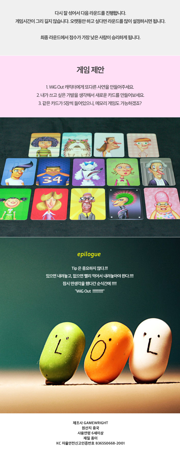 보약게임 위그아웃/보드게임/실내보드게임/학습보드게임/학습게임/취미보드게임/취미용보드게임/카드보드게