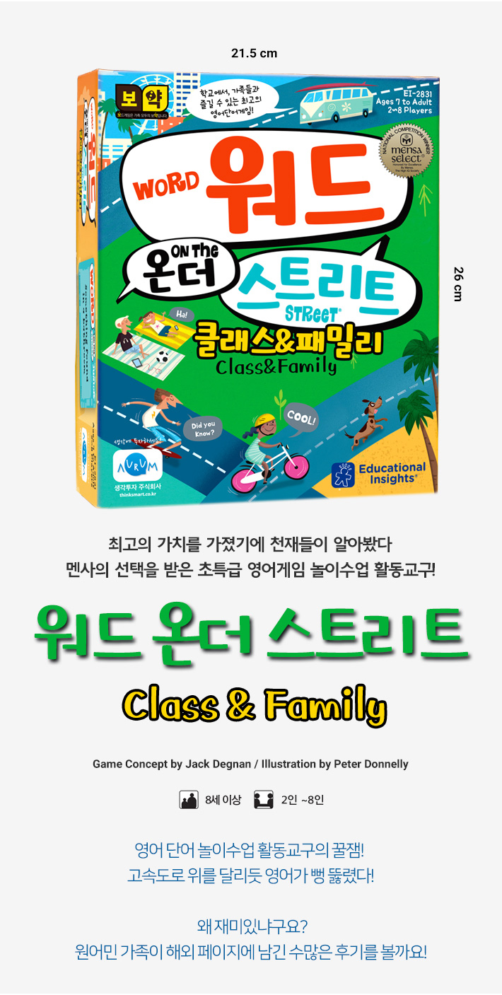 Gamewright 보약게임-워드 온 더 스트리트/보드게임/실내보드게임/학습보드게임/학습게임/취미보드게임/취