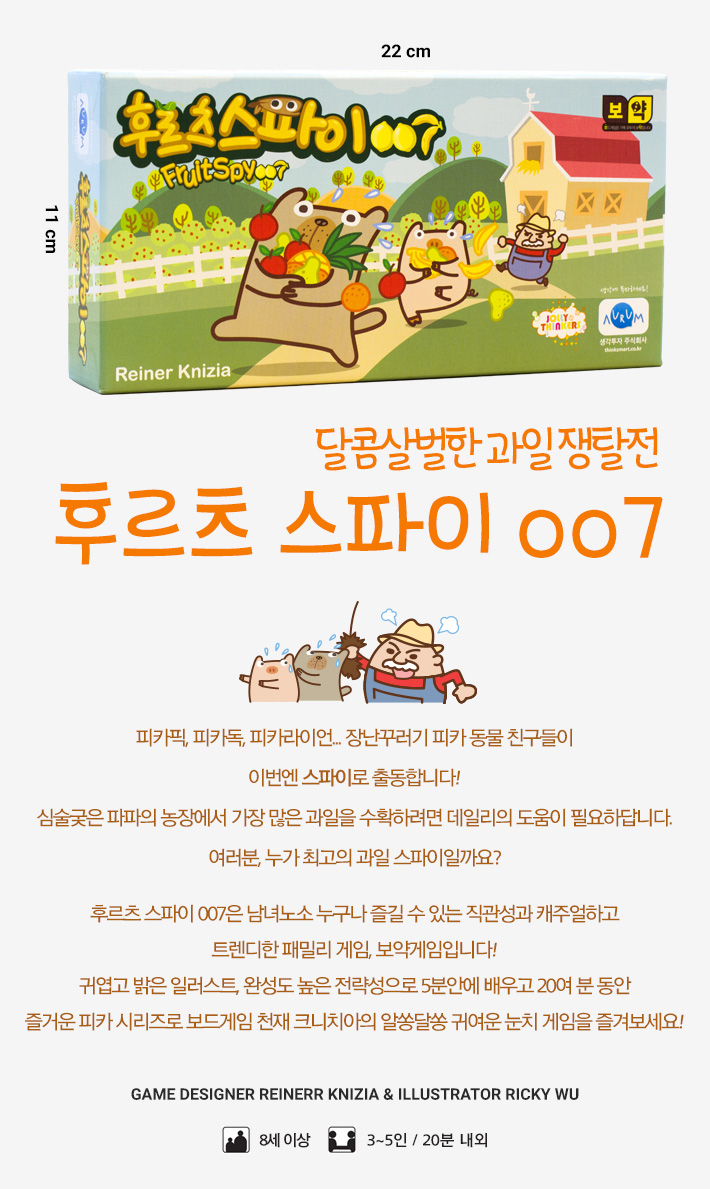 보약게임 후르츠 스파이 007/보드게임/실내보드게임/학습보드게임/학습게임/취미보드게임/취미용보드게임/