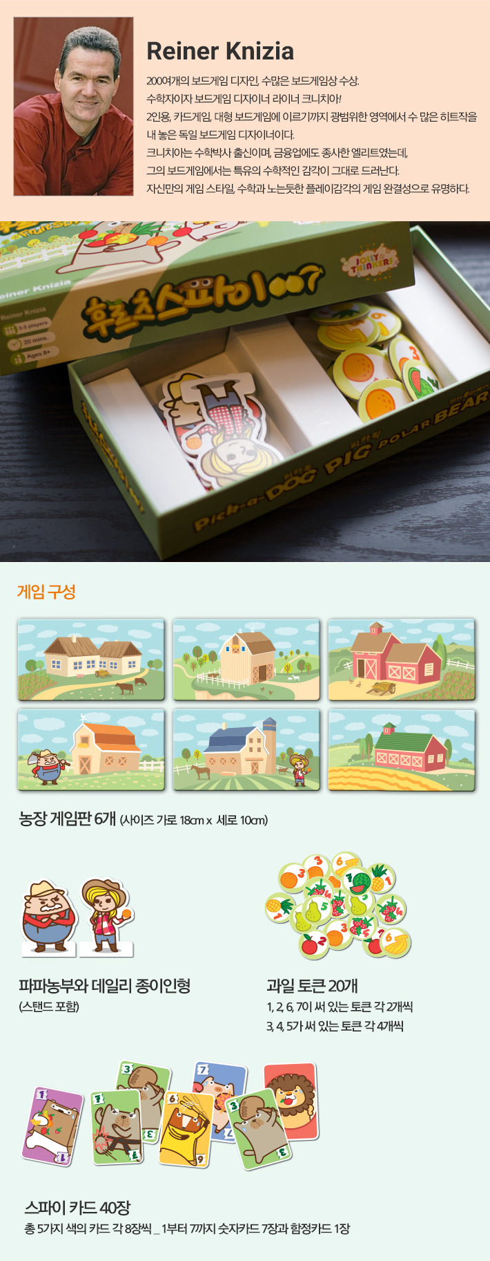 보약게임 후르츠 스파이 007/보드게임/실내보드게임/학습보드게임/학습게임/취미보드게임/취미용보드게임/