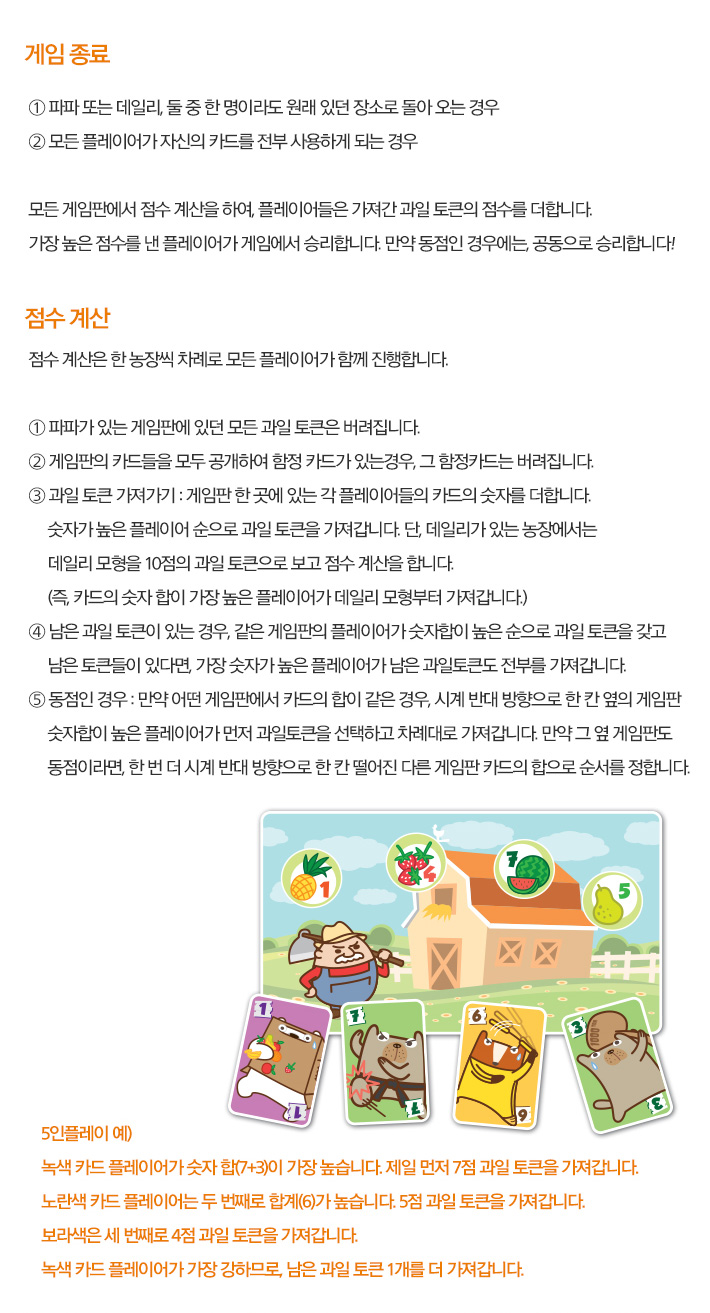 보약게임 후르츠 스파이 007/보드게임/실내보드게임/학습보드게임/학습게임/취미보드게임/취미용보드게임/