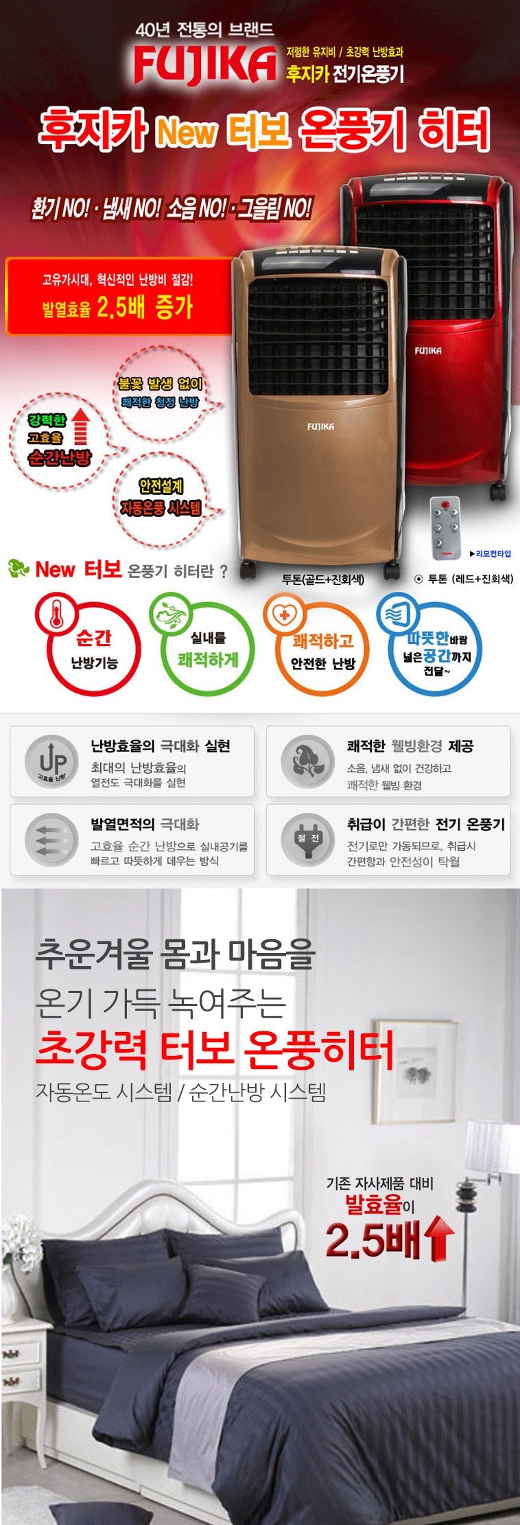 ms 뉴터보 온풍기 16평형 골드 FU-4766 3.0kw 히터 난방 온풍기히터 난방히터 히터 온풍히터 사무실전기온풍기 난방기 전기난방기 전기히터 온풍기 온풍난방기
