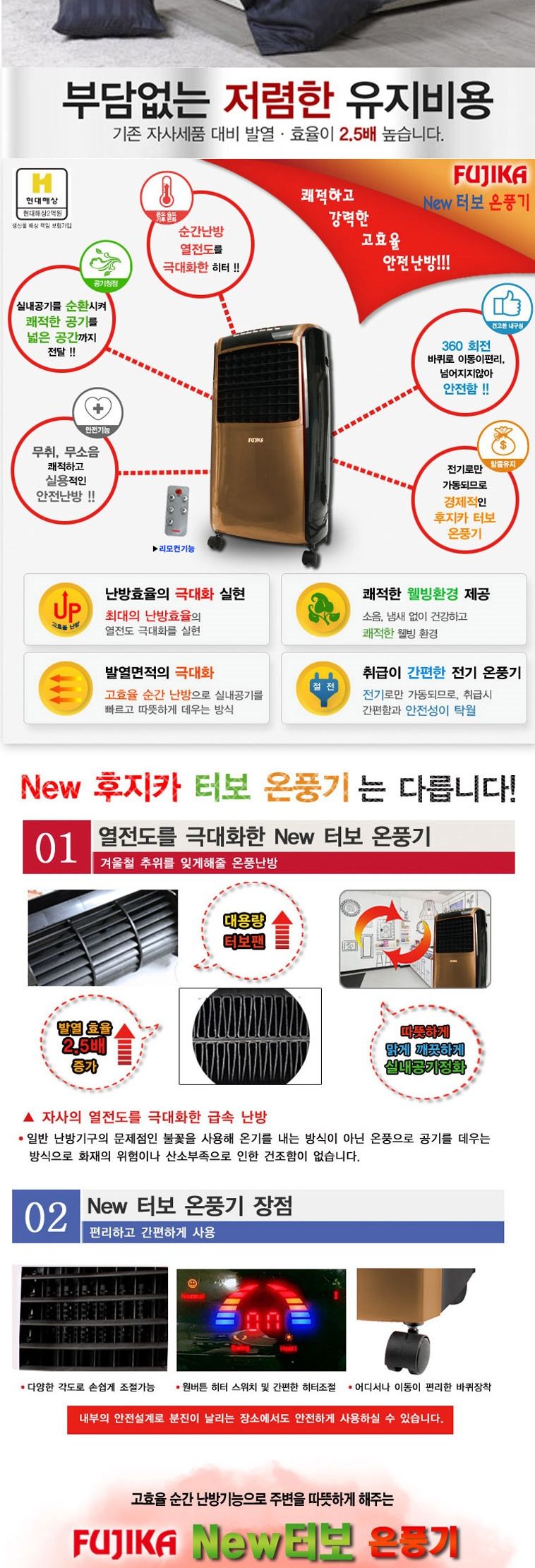 ms 뉴터보 온풍기 16평형 골드 FU-4766 3.0kw 히터 난방 온풍기히터 난방히터 히터 온풍히터 사무실전기온풍기 난방기 전기난방기 전기히터 온풍기 온풍난방기