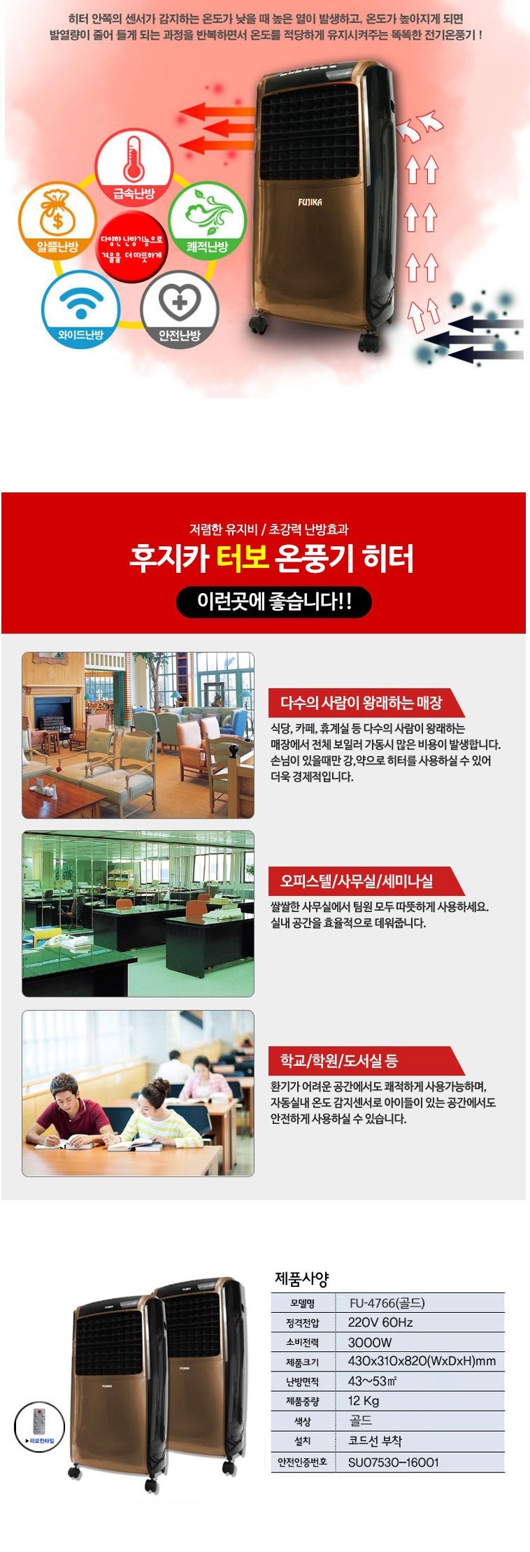 ms 뉴터보 온풍기 16평형 골드 FU-4766 3.0kw 히터 난방 온풍기히터 난방히터 히터 온풍히터 사무실전기온풍기 난방기 전기난방기 전기히터 온풍기 온풍난방기