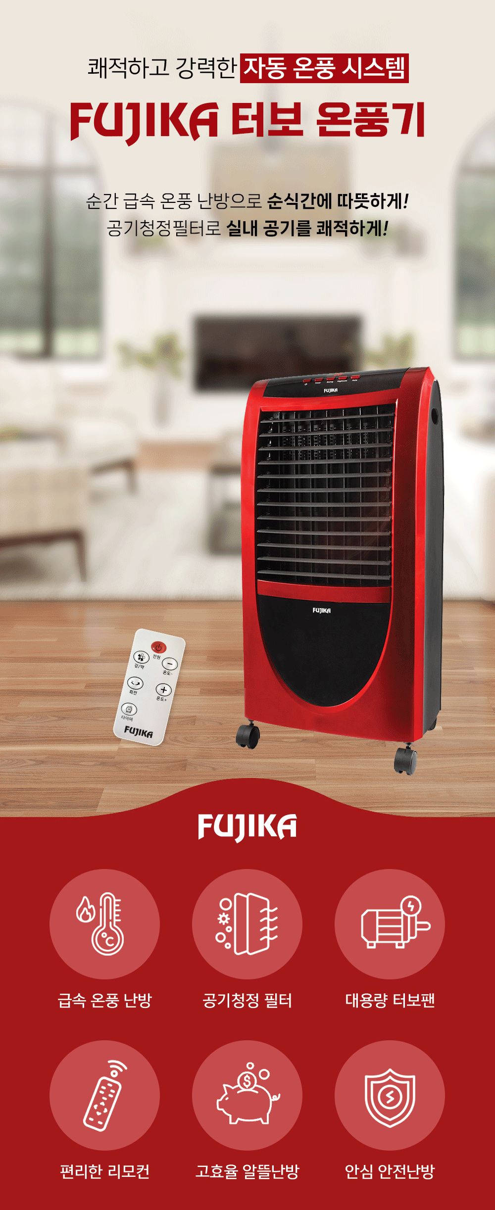 ms 터보 온풍기 13평형 FU-4730 2.8kw 히터 난방 온풍기히터 난방히터 히터 온풍히터 사무실전기온풍기 난방기 전기난방기 전기히터 온풍기 온풍난방기