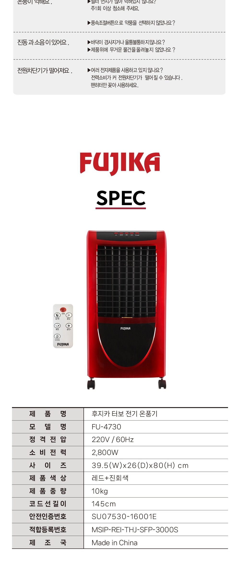 ms 터보 온풍기 13평형 FU-4730 2.8kw 히터 난방 온풍기히터 난방히터 히터 온풍히터 사무실전기온풍기 난방기 전기난방기 전기히터 온풍기 온풍난방기