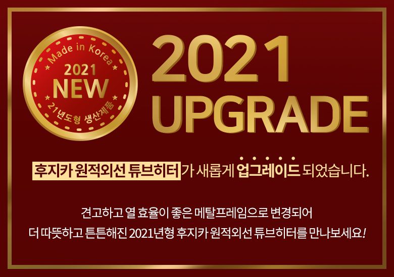 ms 원적외선 후지카 백등유 튜브히터 FU-20000 난방 히터/히터/전기히터/전기스토브/소형히터/세라믹히터/