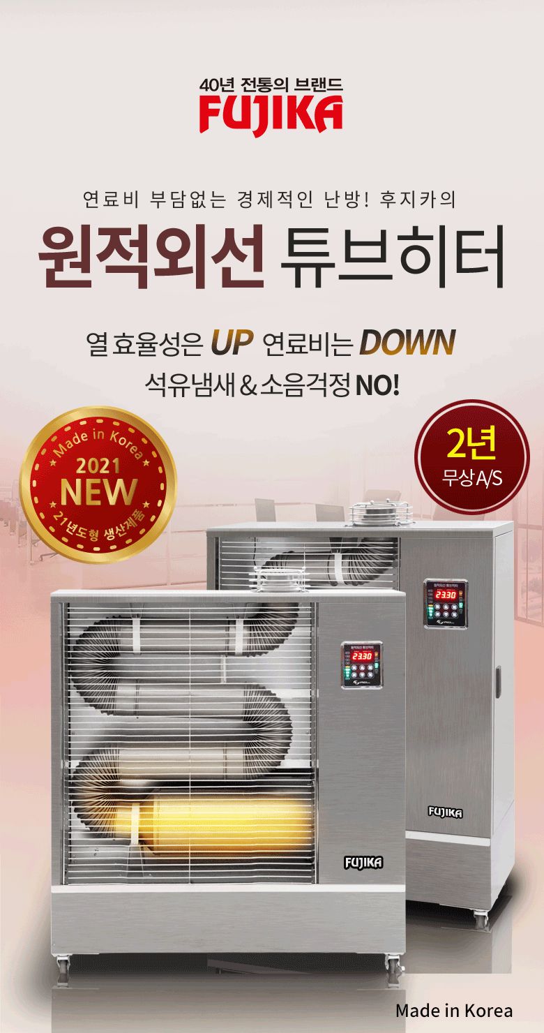 ms 원적외선 후지카 백등유 튜브히터 FU-20000 난방 히터/히터/전기히터/전기스토브/소형히터/세라믹히터/