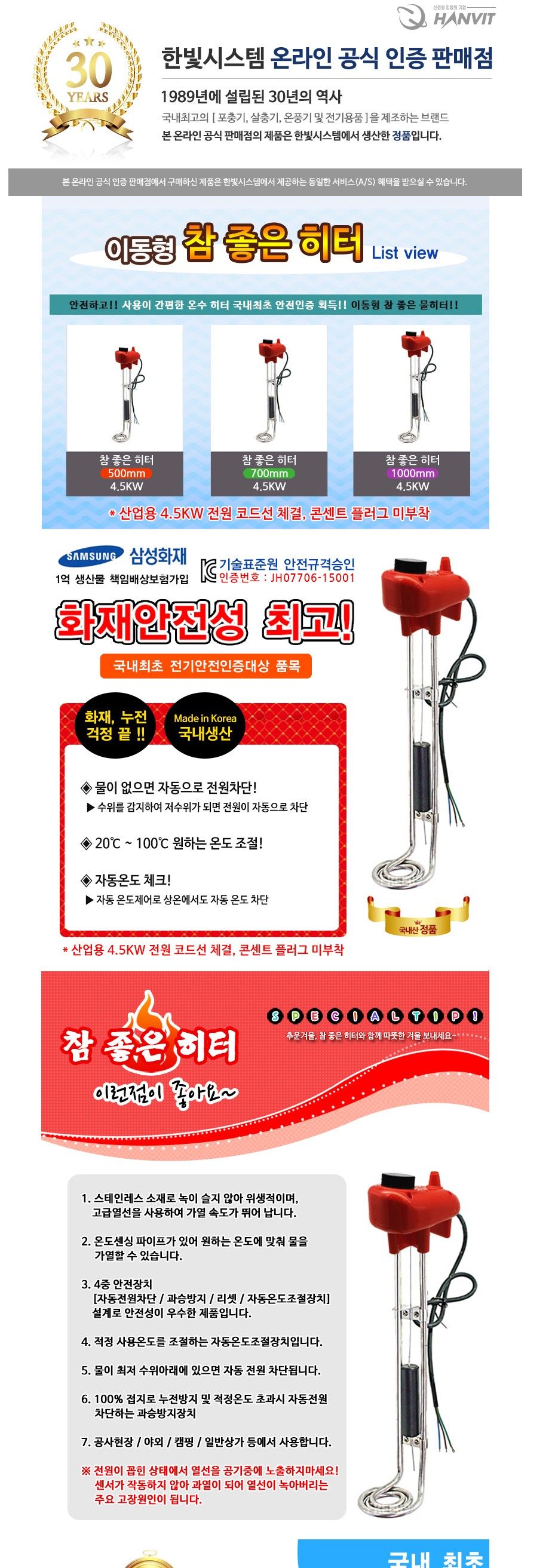 ms 참좋은 히터 700mm 4.5kw/히터/전기히터/물데우는히터/방수히터/방수전기히터/공장히터/산업용히터/수중