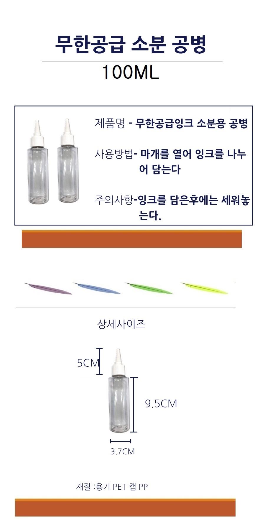 NEW 잉크 소분 100ML 꼭지병 무한잉크 투명병30개/무한잉크소분병/무한잉크소분케이스/무한잉크소분통/잉크