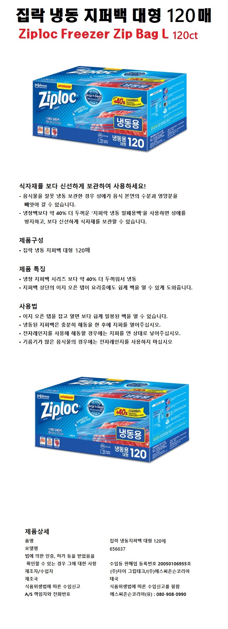 집락 냉동 지퍼백 대형120매 x 2개 일회용품 냉동용지퍼백 냉동실지퍼백 대형지퍼백 일회용지퍼백 밀봉백 밀봉비닐 식품용비닐 요리용지퍼백 주방지퍼백 냉장고지퍼백