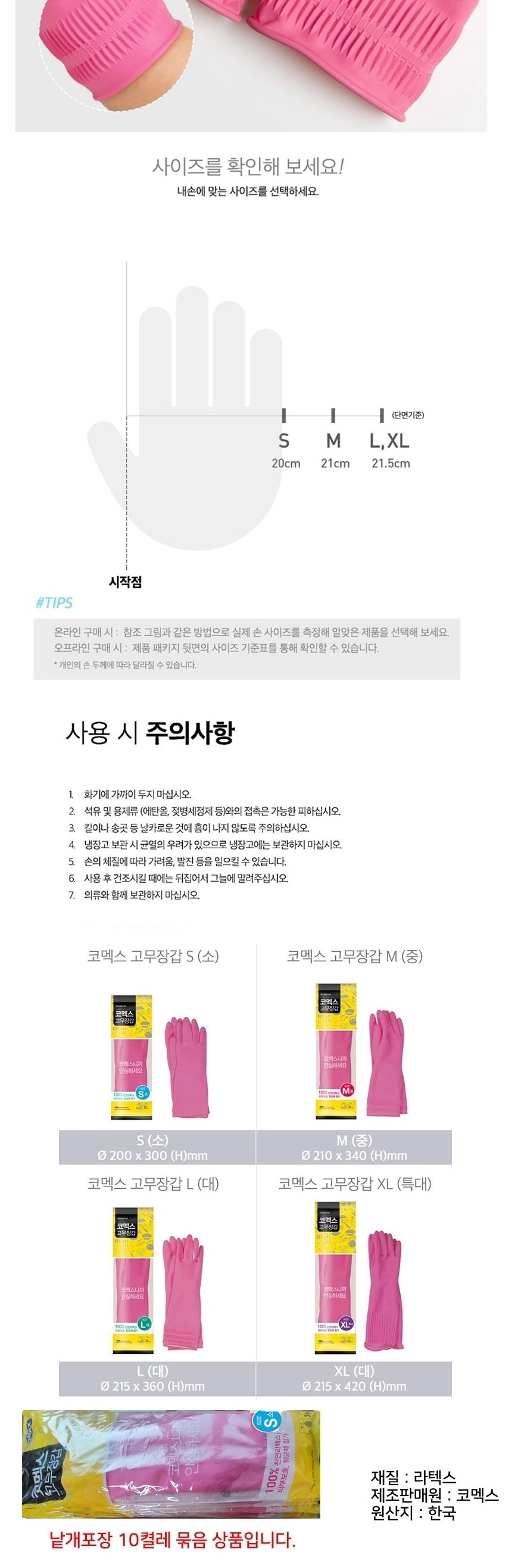 코멕스 고무 장갑 소 10켤레 설거지장갑 식품용장갑 설거지용장갑 주방용장갑 부엌용장갑 부엌장갑 컬러장갑 고무장갑 컬러고무장갑 식품고무장갑 주방식품장갑