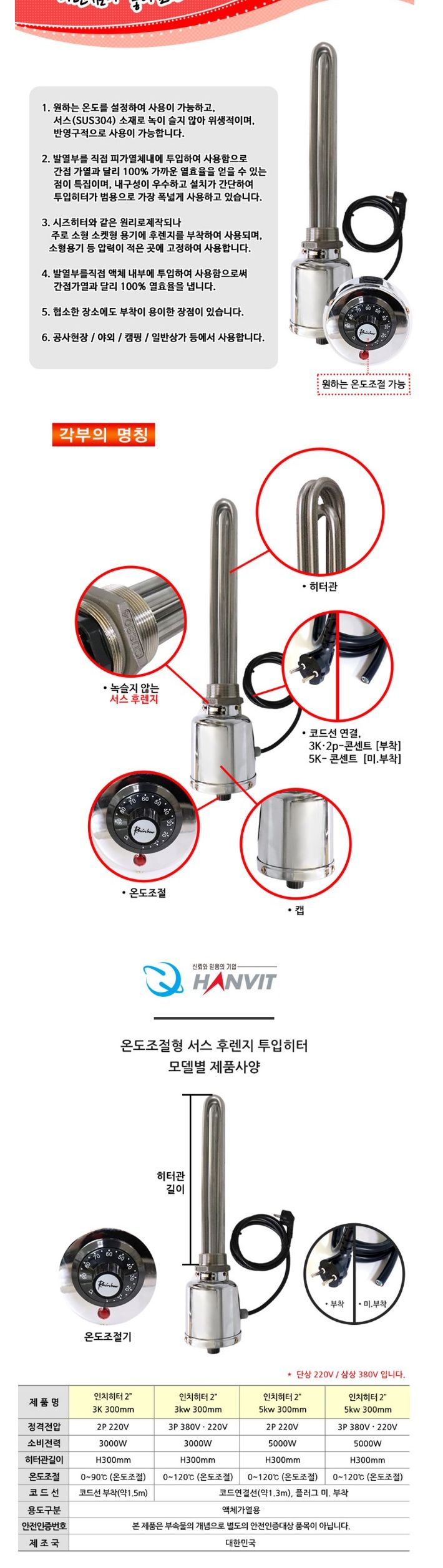 ms 온도조절 인치니브 투입히터 2인치3k 300mm/온수히터/히터/온수기/투입히터/후렌지투입히터/온수투입히