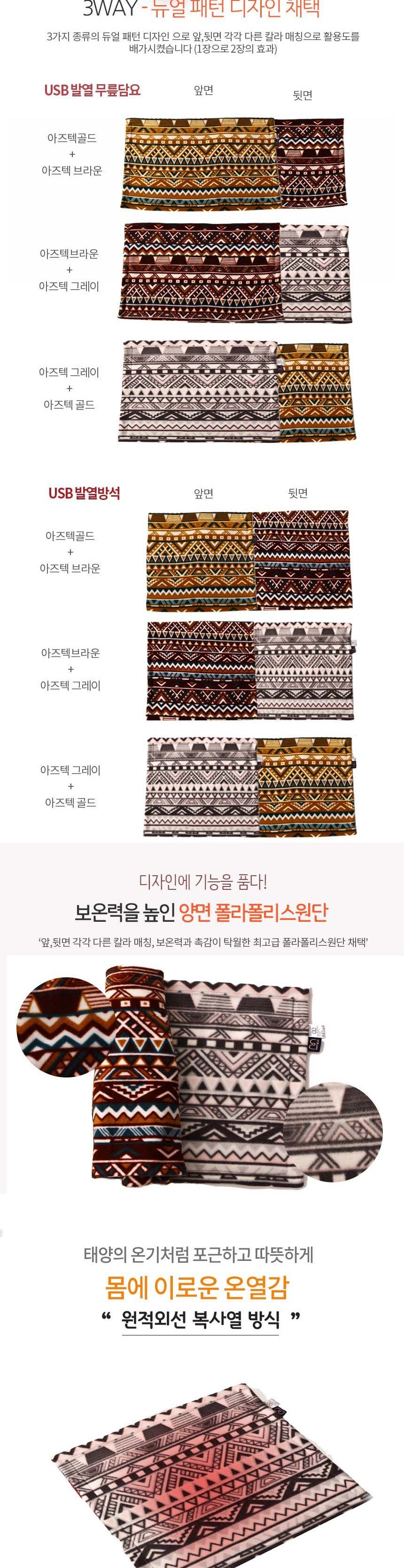 (아즈텍 브라운+아즈텍 골드) 맘스품 탄소 섬유 발열 USB 방석/탄소섬유발열USB방석/탄소섬유발열방석/온열