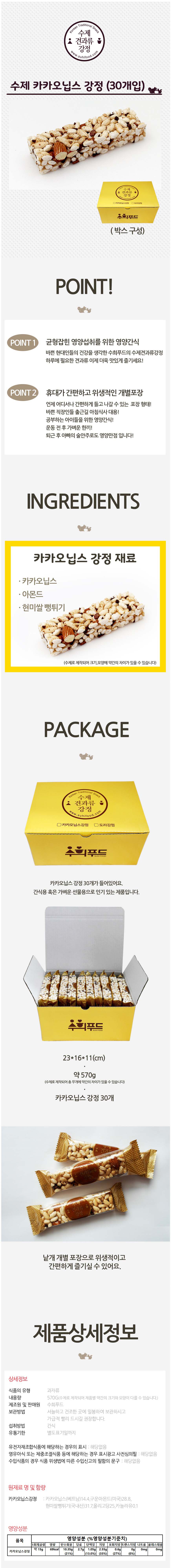 카카오닙스 강정세트(30개입)/강정/맛있는강정/선물용강정/옛날강정/전통강정/옛날간식/옛날과자/전통간식/