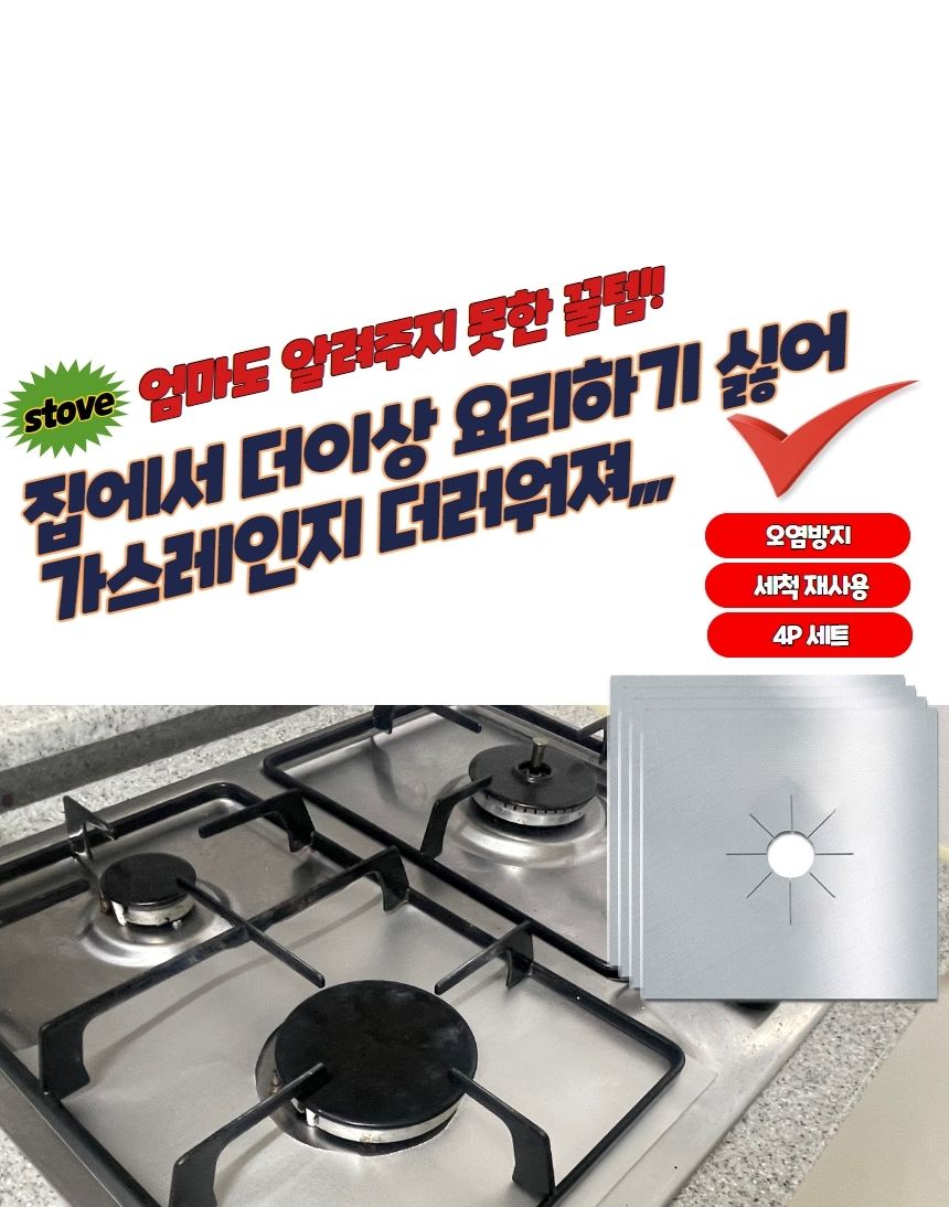 오염방지 가스렌지 화구덮개 커버 실버/가스렌지은박커버/가스렌지은박호일/기름튐방지/가스렌지호일/기름