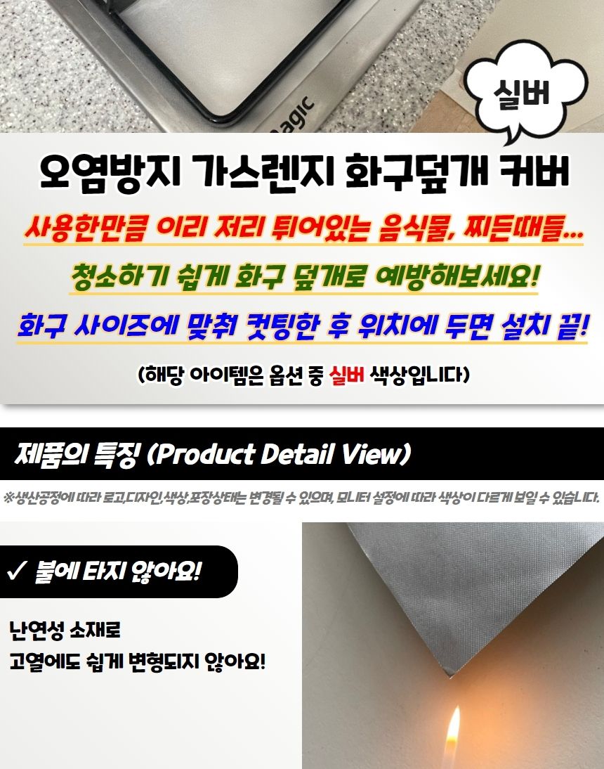 오염방지 가스렌지 화구덮개 커버 실버/가스렌지은박커버/가스렌지은박호일/기름튐방지/가스렌지호일/기름