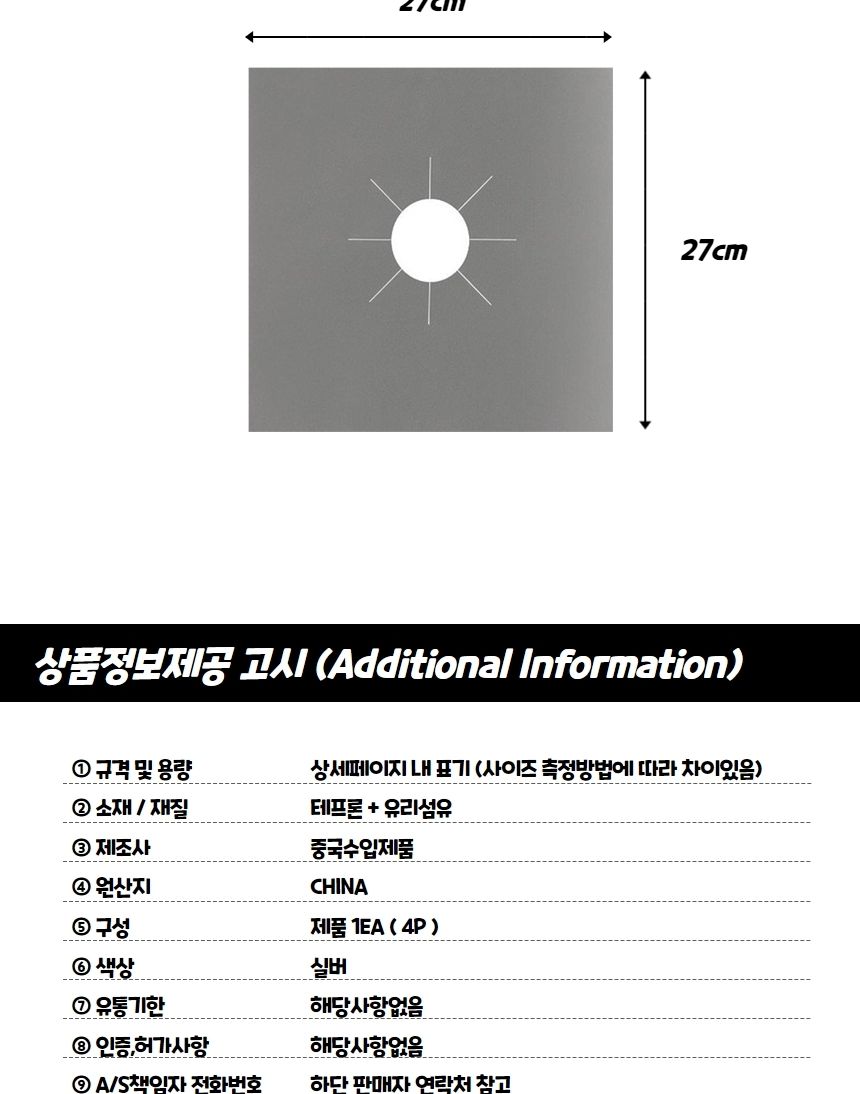 오염방지 가스렌지 화구덮개 커버 실버/가스렌지은박커버/가스렌지은박호일/기름튐방지/가스렌지호일/기름