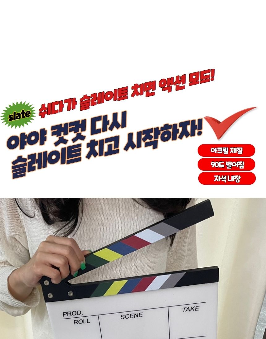 무비 촬영 아크릴 슬레이트 클래퍼보드/촬영도구/촬영소품/인테리어소품/촬영품/소품도구/사진찍은도구/전