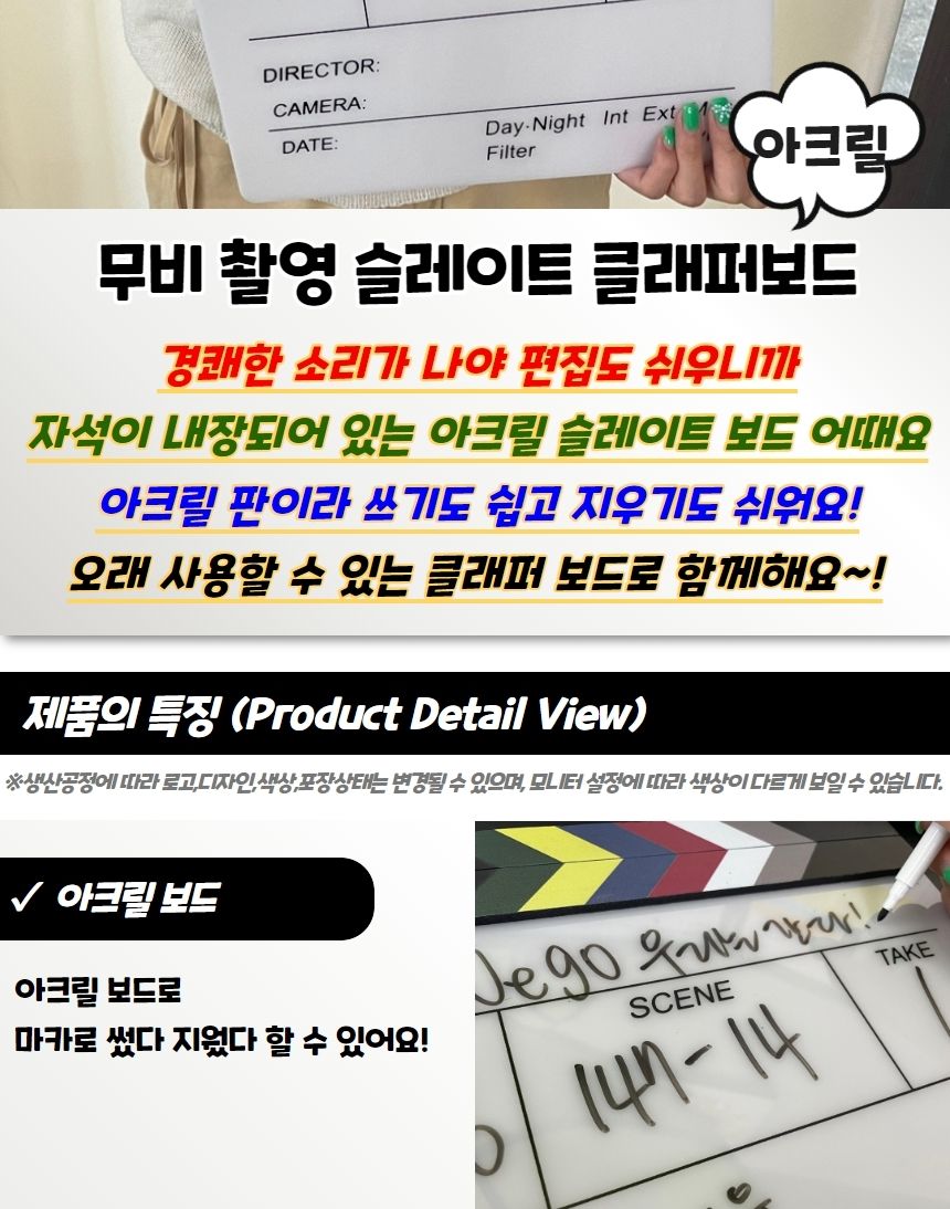 무비 촬영 아크릴 슬레이트 클래퍼보드/촬영도구/촬영소품/인테리어소품/촬영품/소품도구/사진찍은도구/전