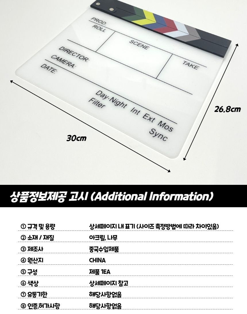 무비 촬영 아크릴 슬레이트 클래퍼보드/촬영도구/촬영소품/인테리어소품/촬영품/소품도구/사진찍은도구/전