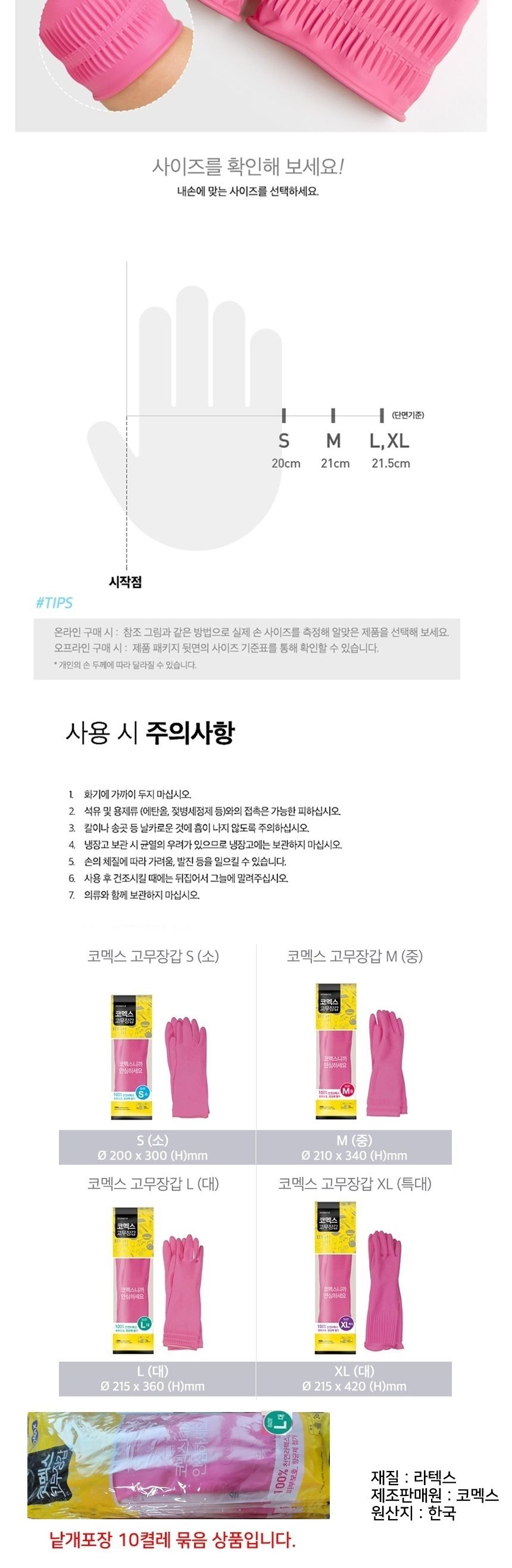 코멕스 고무장갑 대 10켤레 주방장갑 김장용 가정용 빨간고무장갑 가정용고무장갑 설거지고무장갑 라텍스고무장갑 일반고무장갑 다용도고무장갑 청소고무장갑 부엌고무장갑 식당고무장갑 고무장갑세트