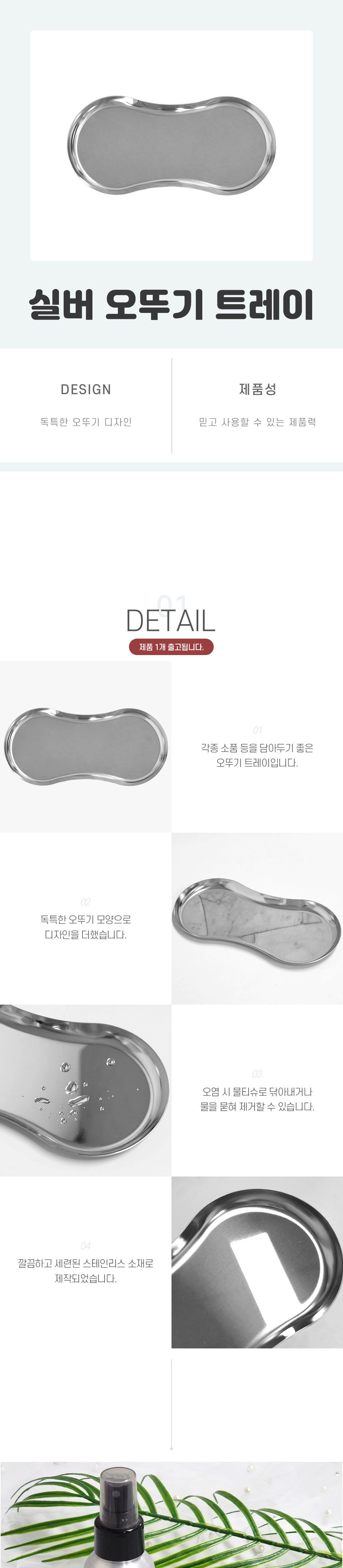 실버 오뚜기 트레이 실버트레이 스텐트레이 실버스텐트레이 소품정리함 소품트레이 정리트레이 장식트레이 트레이 트레이정리함 트레이수납함