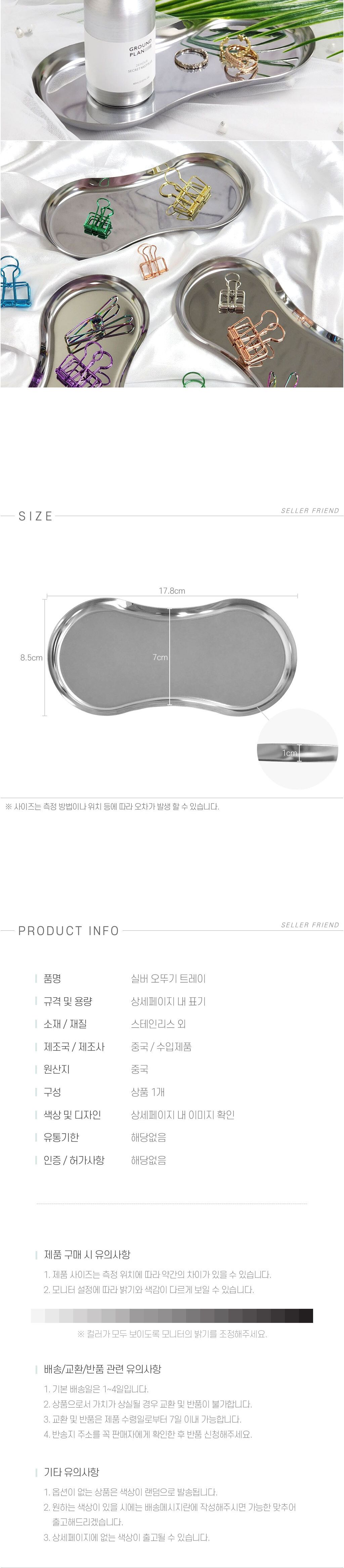 실버 오뚜기 트레이 실버트레이 스텐트레이 실버스텐트레이 소품정리함 소품트레이 정리트레이 장식트레이 트레이 트레이정리함 트레이수납함