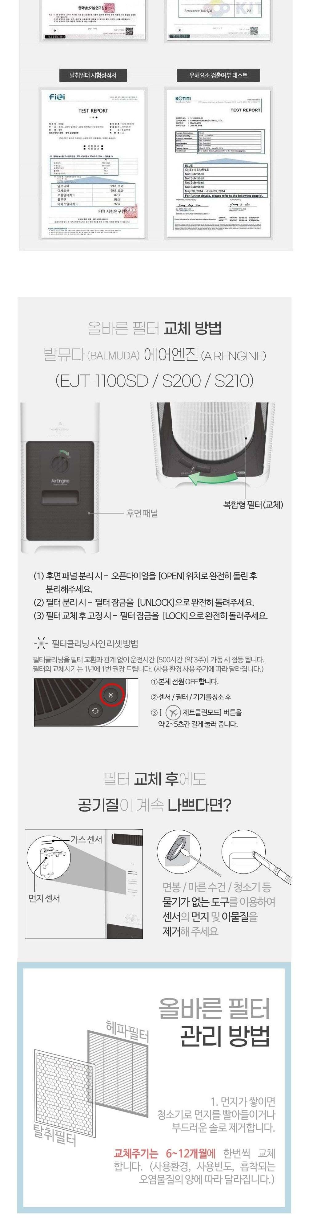 NEW 국산 발뮤다호환 에어엔진 EJT-1100SD-WC 공청기필터/공기청정기필터/공기청정기호환필터/필터교환/필