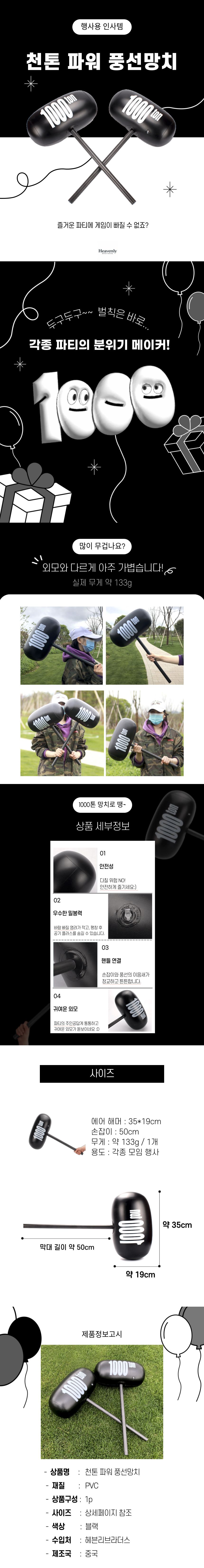 천톤 파워 레크리에이션 뿅망치 뿅망치 뿅망치놀이 놀이용뿅망치 놀이용망치 천톤망치 1000T뿅망치