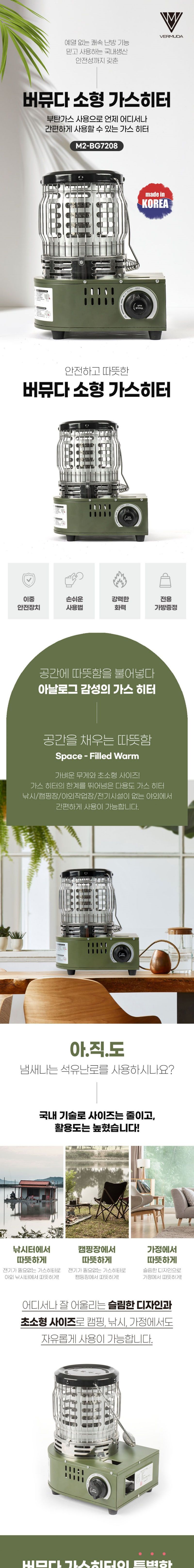 버뮤다 이동식 초소형 부탄 가스 난로/부탄가스난로/가스히터/가스난로/난로/히터/난방기/가스난방기/캠핑