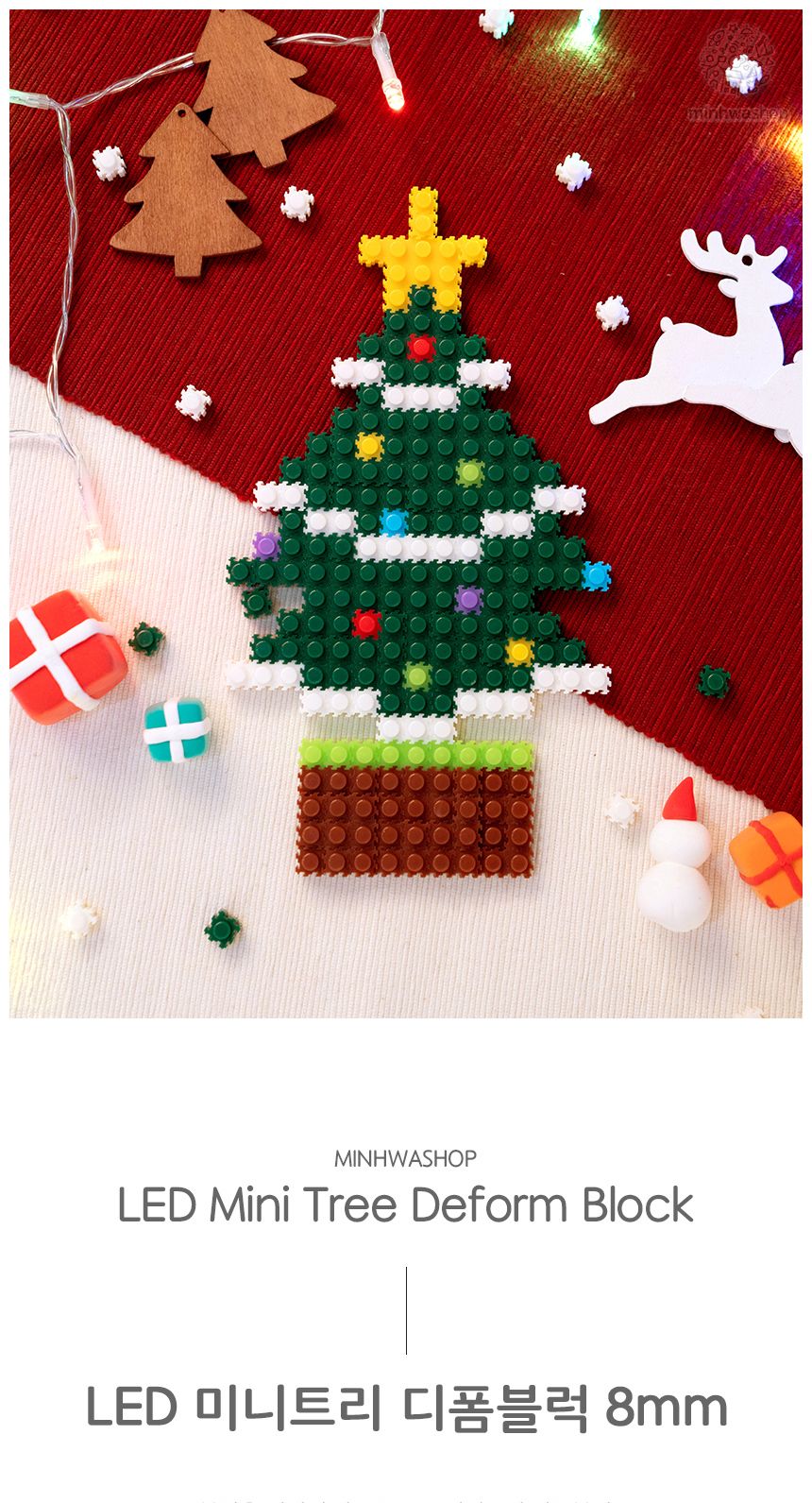 디폼블럭 8mm LED 미니 트리/LED트리디폼블럭/트리디폼블럭/디폼블록/LED디폼블럭/LED디폼블록/장난감블럭/