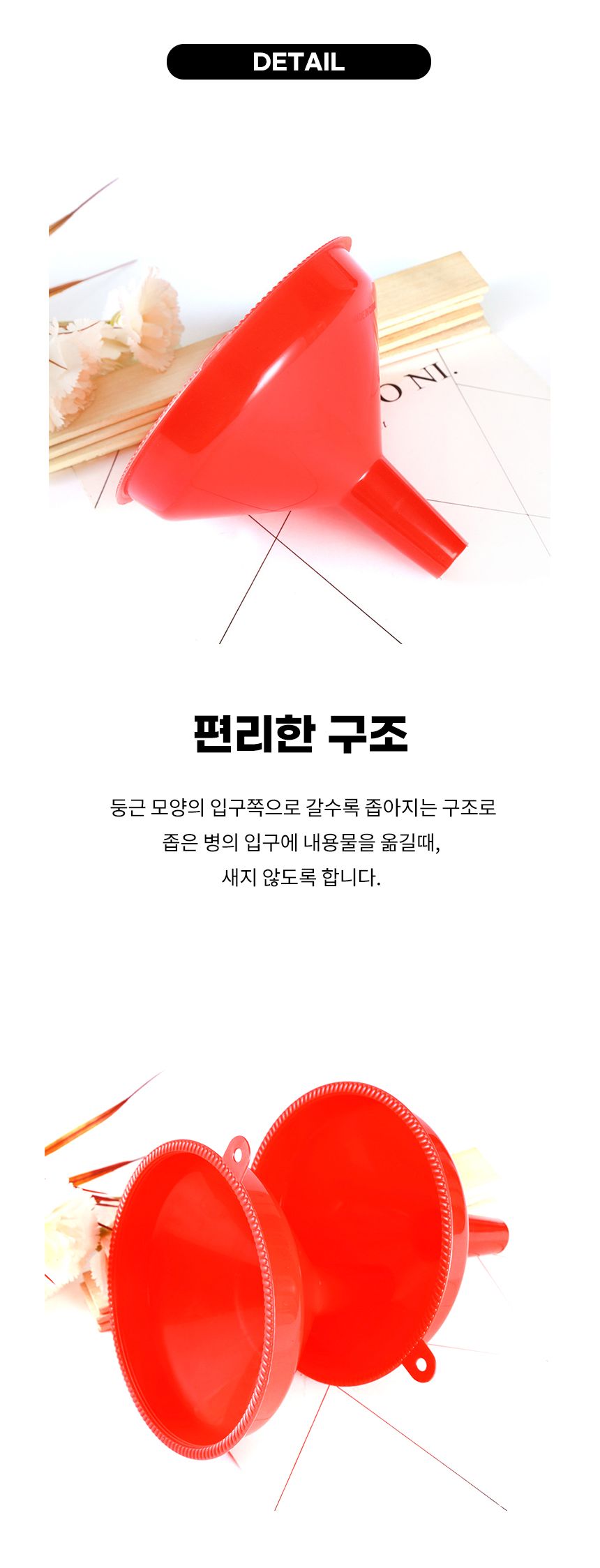 다용도 플라스틱 소분용 깔대기 깔대기 깔때기 거름망깔대기 거름망 주방깔대기 병깔대기 플라스틱깔대기 주방용깔대기 원형깔대기 원형깔때기