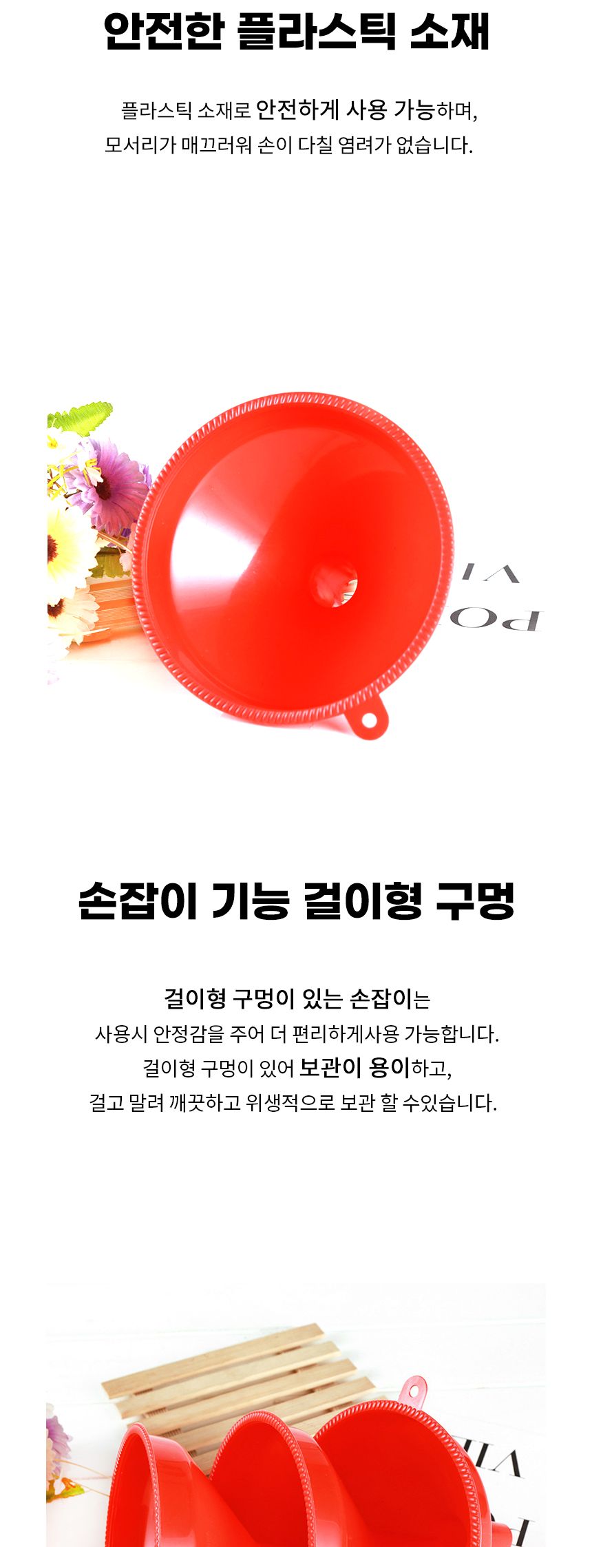다용도 플라스틱 소분용 깔대기 깔대기 깔때기 거름망깔대기 거름망 주방깔대기 병깔대기 플라스틱깔대기 주방용깔대기 원형깔대기 원형깔때기