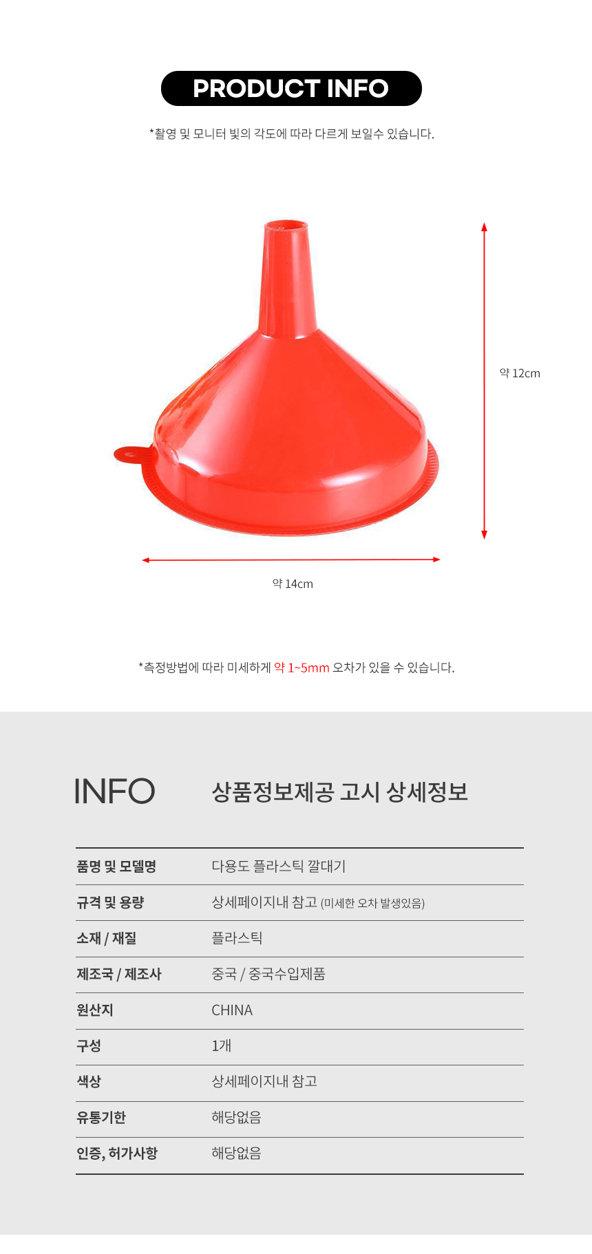 다용도 플라스틱 소분용 깔대기 깔대기 깔때기 거름망깔대기 거름망 주방깔대기 병깔대기 플라스틱깔대기 주방용깔대기 원형깔대기 원형깔때기