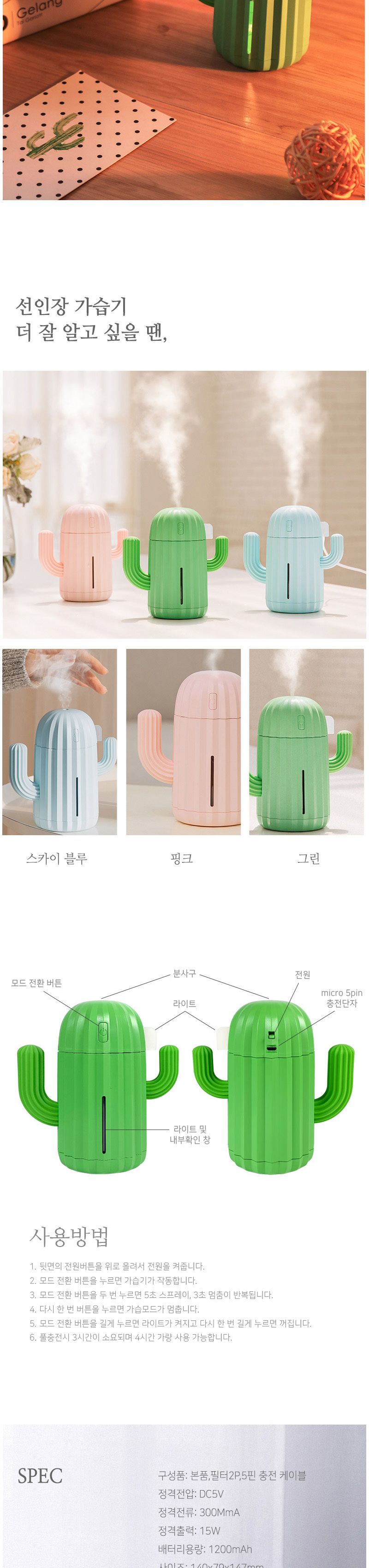 위플 선인장모양 USB 충전식 무선 가습기 그린/가습기/미니가습기/소형가습기/USB가습기/차량용가습기/무드