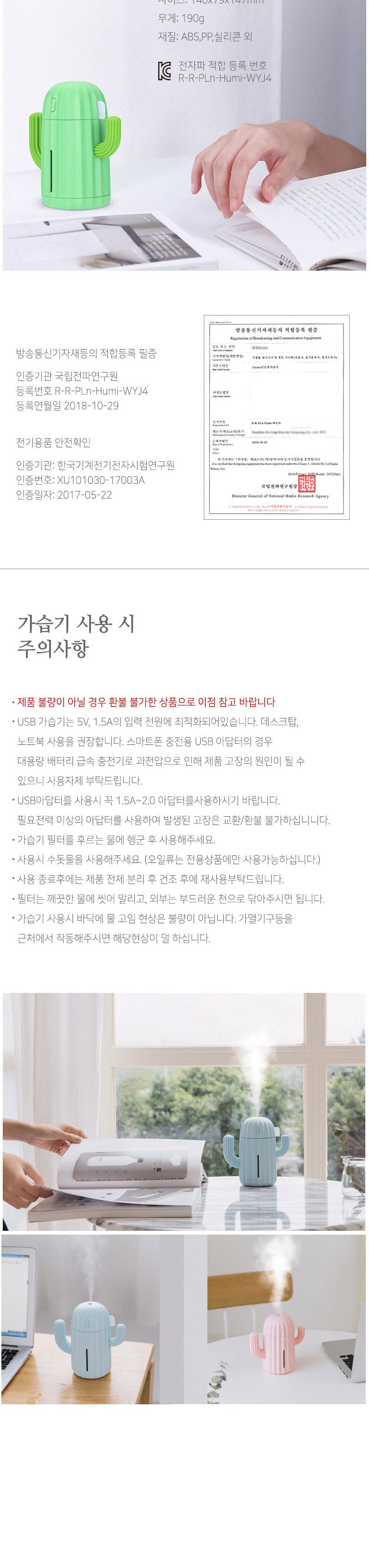 위플 선인장모양 USB 충전식 무선 가습기 그린/가습기/미니가습기/소형가습기/USB가습기/차량용가습기/무드