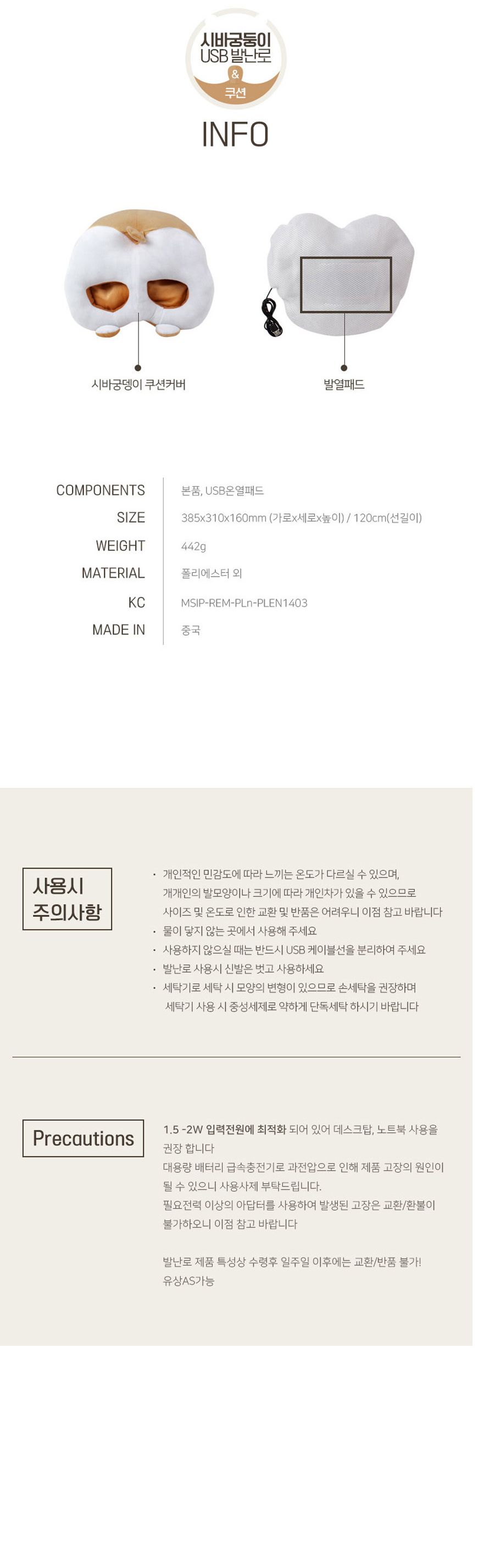 강아지 베이지 엉덩이모양 USB 발열쿠션 발난로/USB쿠션/USB발난로/사무실발난로/보온쿠션/발열쿠션난로/보