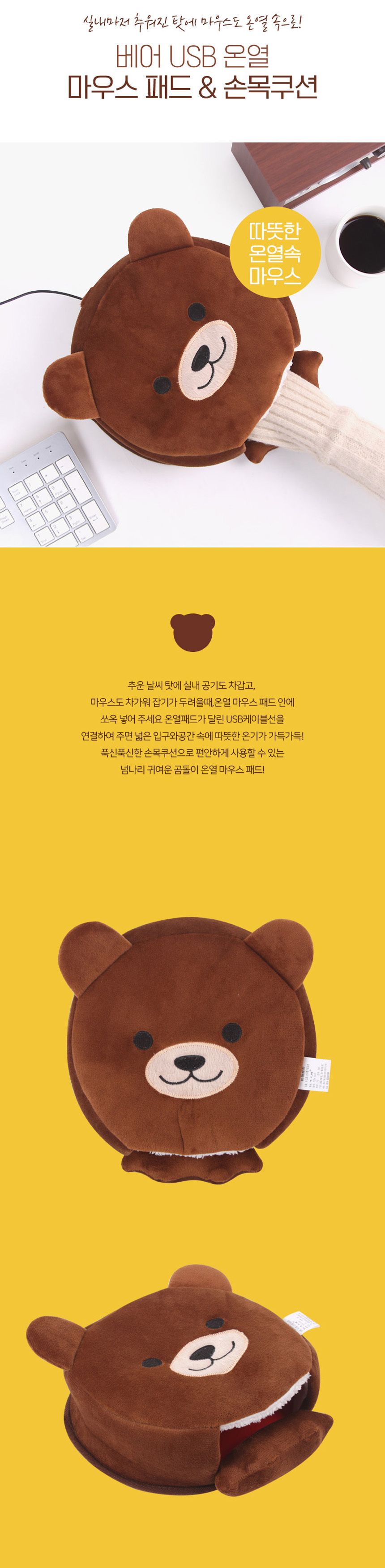 귀요미 곰돌이 마우스 패드 손난로 보온/마우스패드/발열마우스패드/온열마우스패드/발열마우스/손난로/사